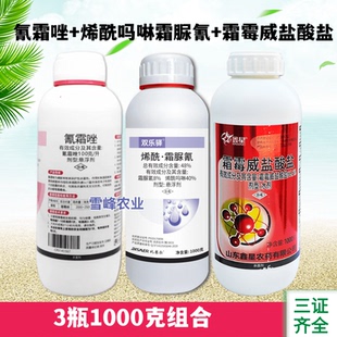 霜霉病疫病农药组合氰霜唑烯酰吗啉霜脲氰霜霉威盐酸盐杀菌剂