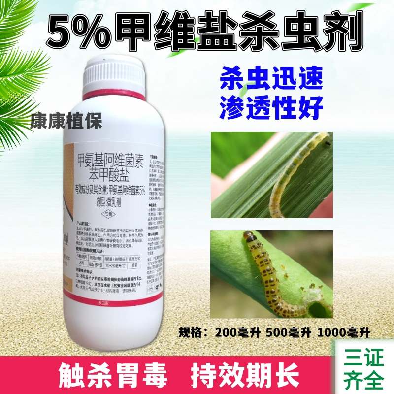 比赛尔终蓟5%甲维盐杀虫剂微乳剂水稻稻纵卷叶螟螟虫杀虫剂农药