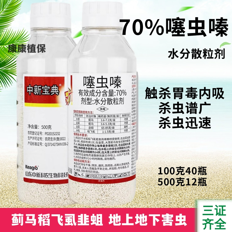 70%噻虫嗪杀虫剂防治稻飞虱蓟马韭蛆地上地下害虫农药果树蔬菜