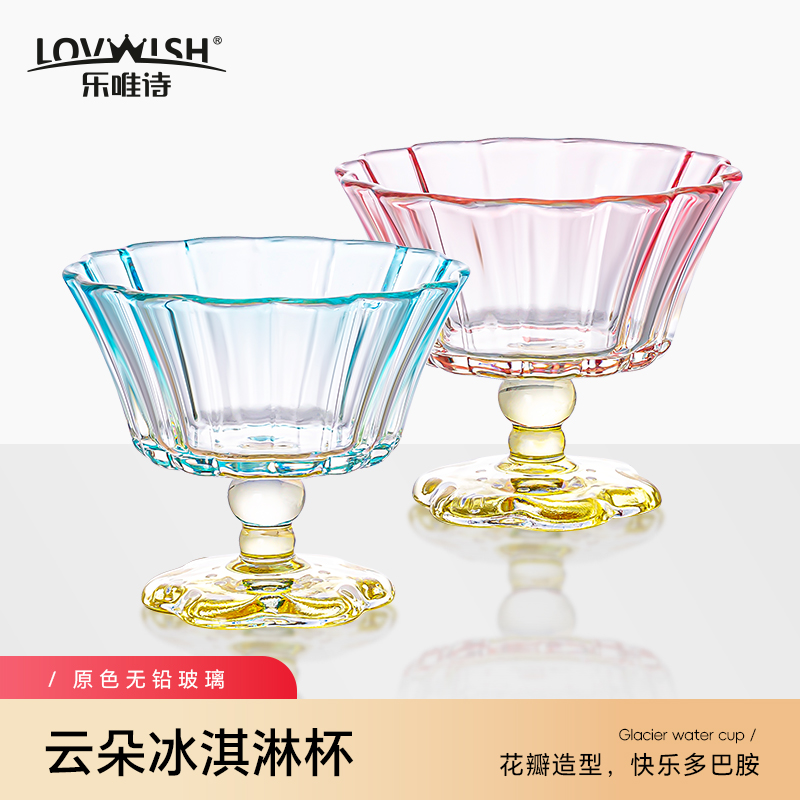 乐唯诗无铅钠钙玻璃冰淇淋玻璃杯