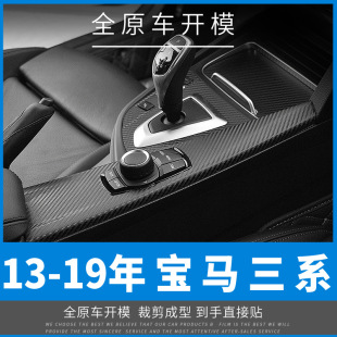 适用于13 饰碳纤维贴纸贴膜中控 19年宝马3系GT新320li内饰改装 装