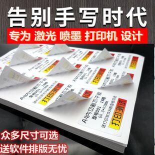 a4不干胶标签打印贴纸内切割空白背胶黏贴纸亚面激光喷墨A4不