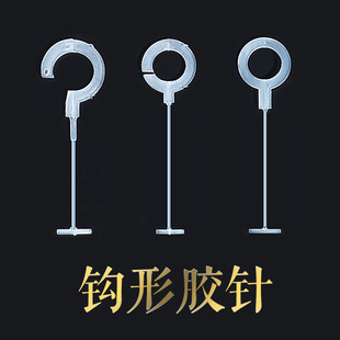问号胶针挂钩句号胶针塑料钩挂钩吊牌枪胶针手套袜子折卡打标上架