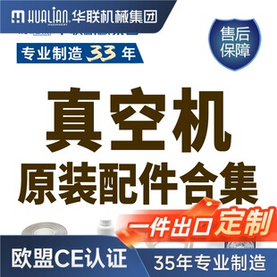 华联单双室真空保险机原装配件高温漆布镍铬条真空机配件合集