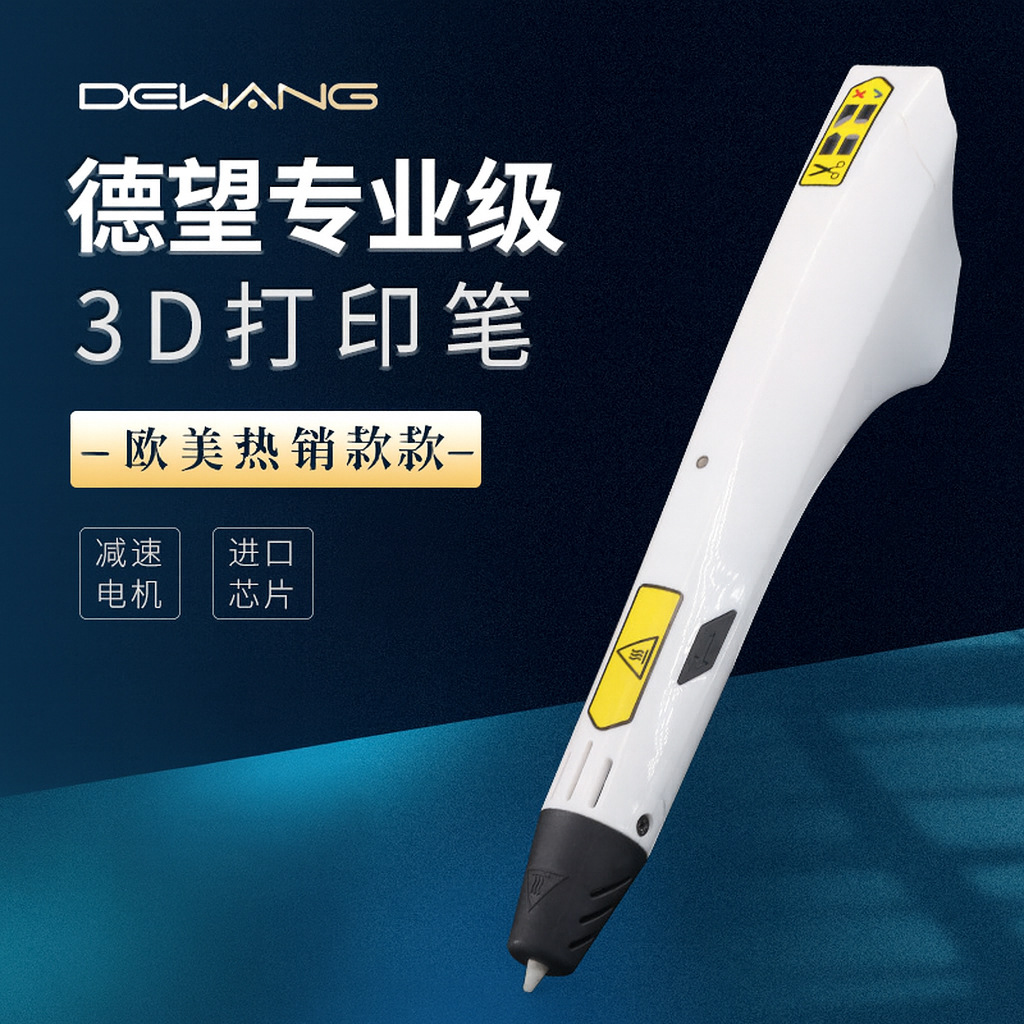 德望工厂常温3D立体打印笔9代 立体3d美术涂鸦画笔 儿童玩具礼品