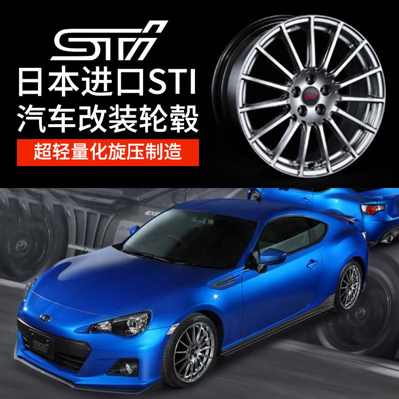 STI轮毂 适用于丰田86/斯巴鲁BRZ森林人17/18寸 7.5J汽车改装轮毂