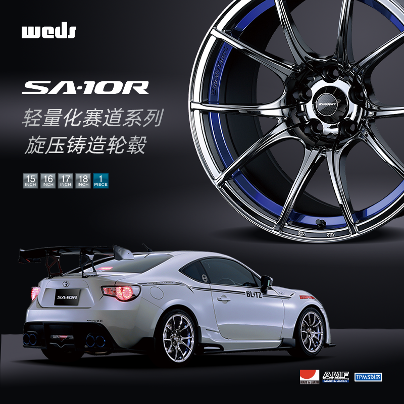 WEDSSA10R日本进口改装轮毂