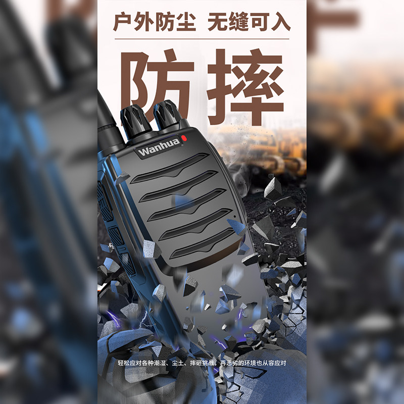 万华对讲机wh-27系列语音清晰续航民用手持大功率专业手台自驾游