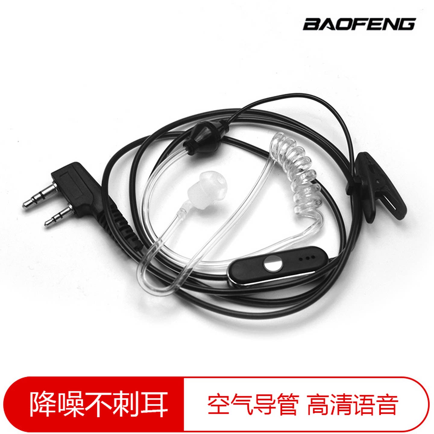 宝锋（BAOFENG） 对讲机对讲机配件