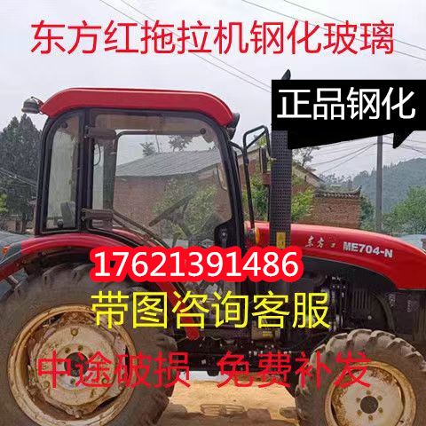 适用于东方红拖拉机玻璃ME/MF504/604/704/804/904左右门挡风玻璃