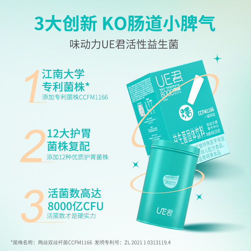 均瑶健康味动力ue君肠道益生菌活性冻干粉大人成人肠胃非调理