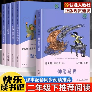 正版二年级下册大头儿子和小头爸爸愿望的实现一起长大的玩具七色花神笔马良二年级下必读的课外书曹文轩快乐读书吧人民教育出版社
