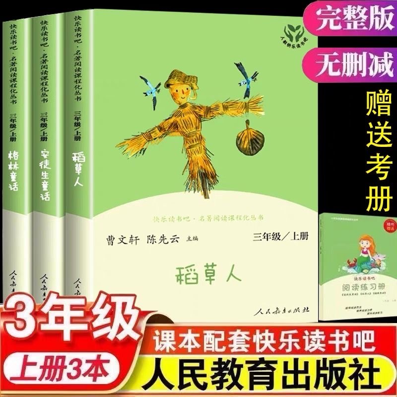 曹文轩陈先云稻草人书叶圣陶著安徒生童话格林童话完整版无删减人教版快乐读书吧三年级上册必读课外书中国古代寓言克雷洛夫寓言书