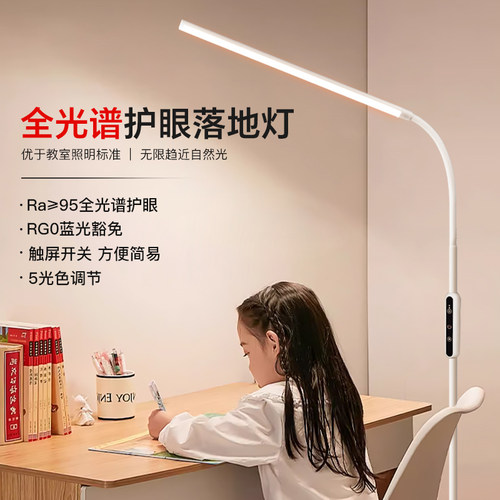 箭牌照明护眼护眼儿童学习落地灯