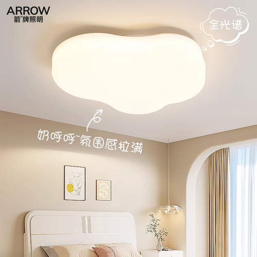 ARROW卧室云朵吸顶灯护眼全光谱