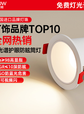 箭牌全光谱护眼筒灯嵌入式家用led天花灯深杯防眩客厅射灯无主灯