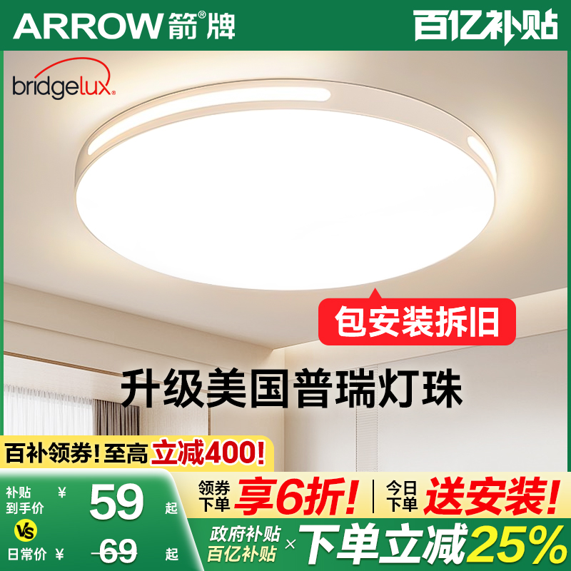【国补15%】箭卧室灯吸顶灯现代简约客厅主卧房间灯过道阳台灯牌