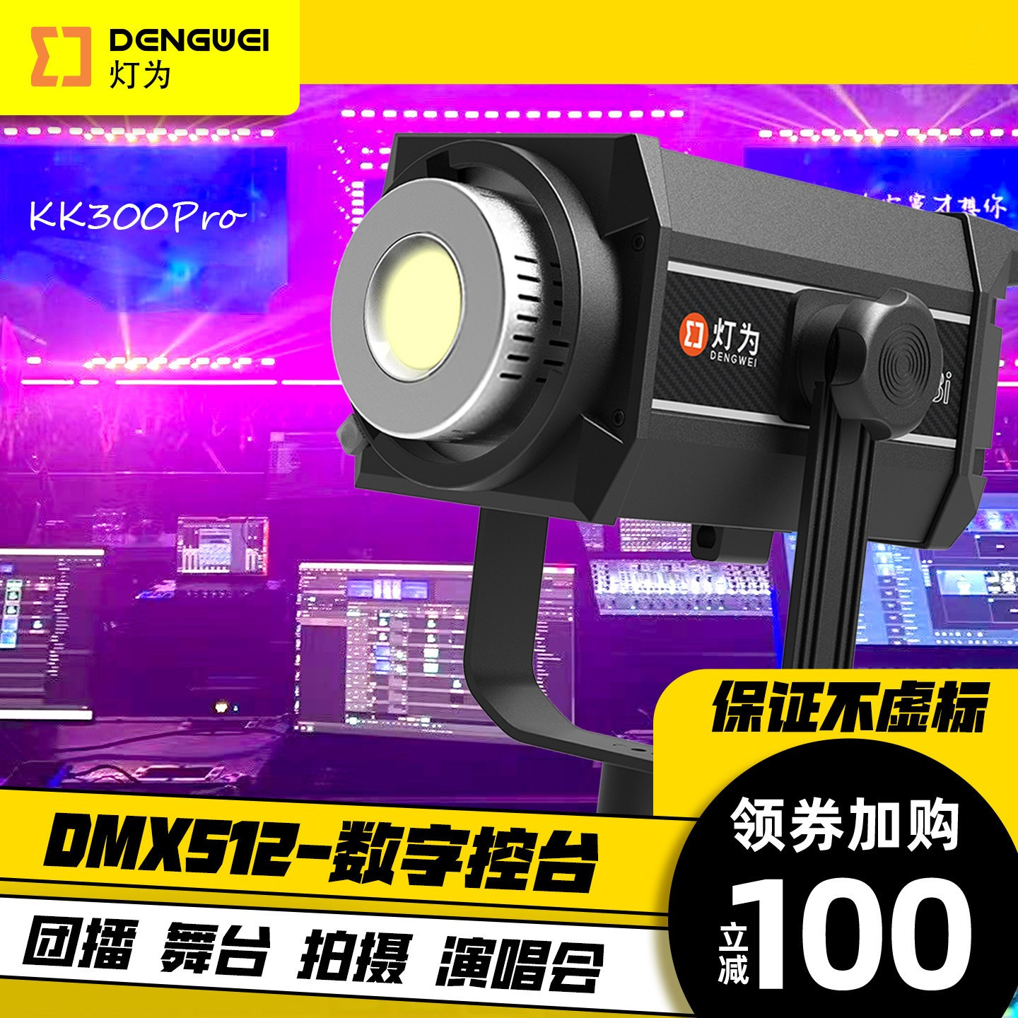 灯为KK300Pro专业DMX512控台灯图片