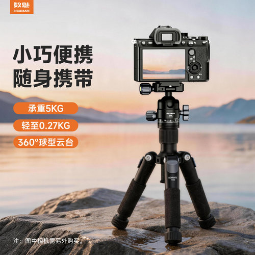 数魅铝合金桌面三脚架T03+Q10L