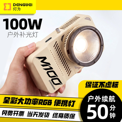 灯为M100W户外照明便携补光灯
