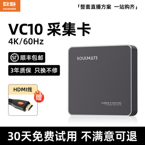 数魅VC10采集卡4KHDMI直播用