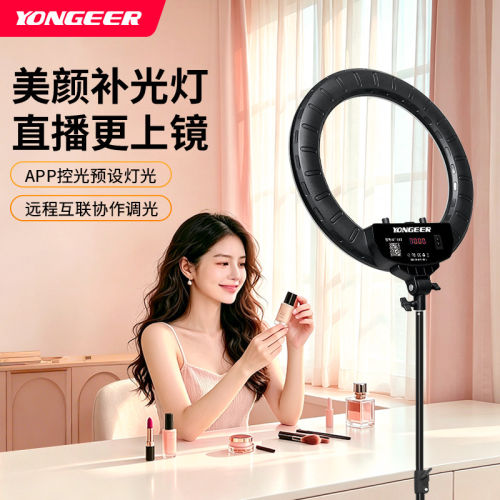 YONGEERMT180环形直播补光灯
