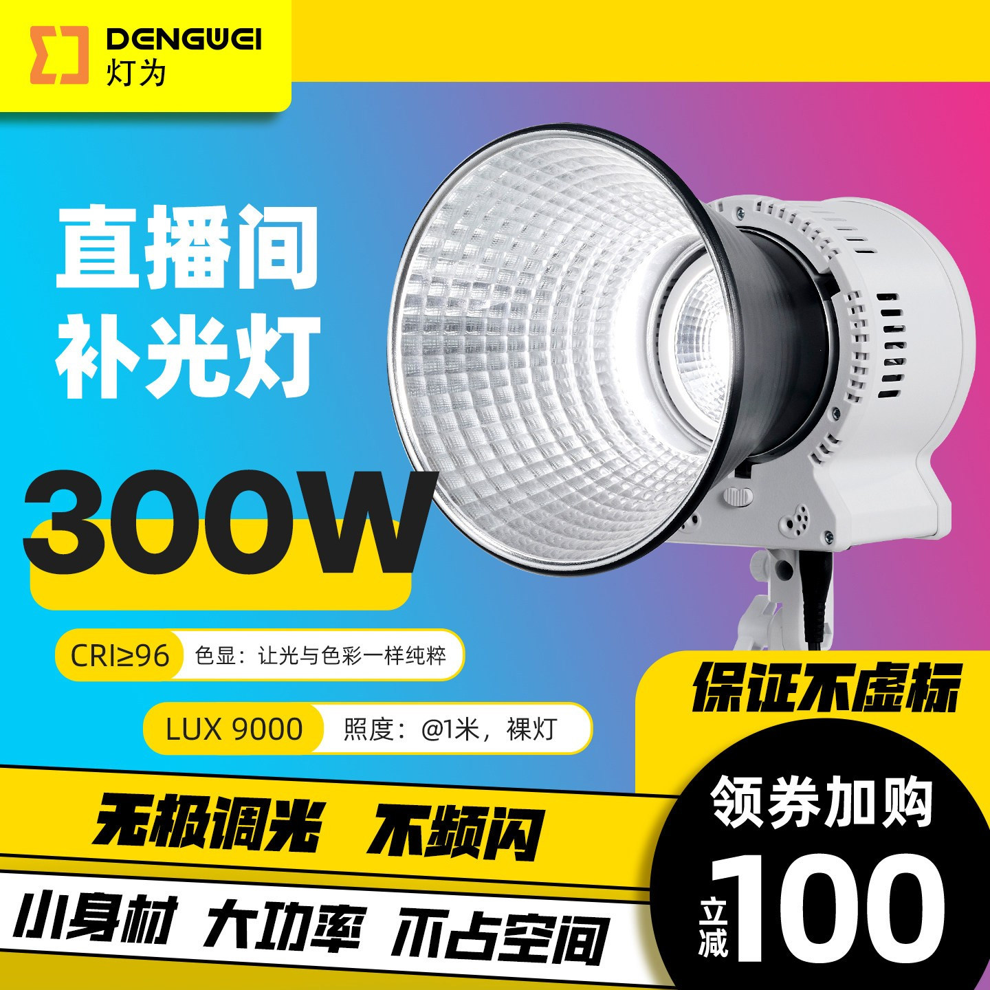 灯为LE300W直播间补光灯图片