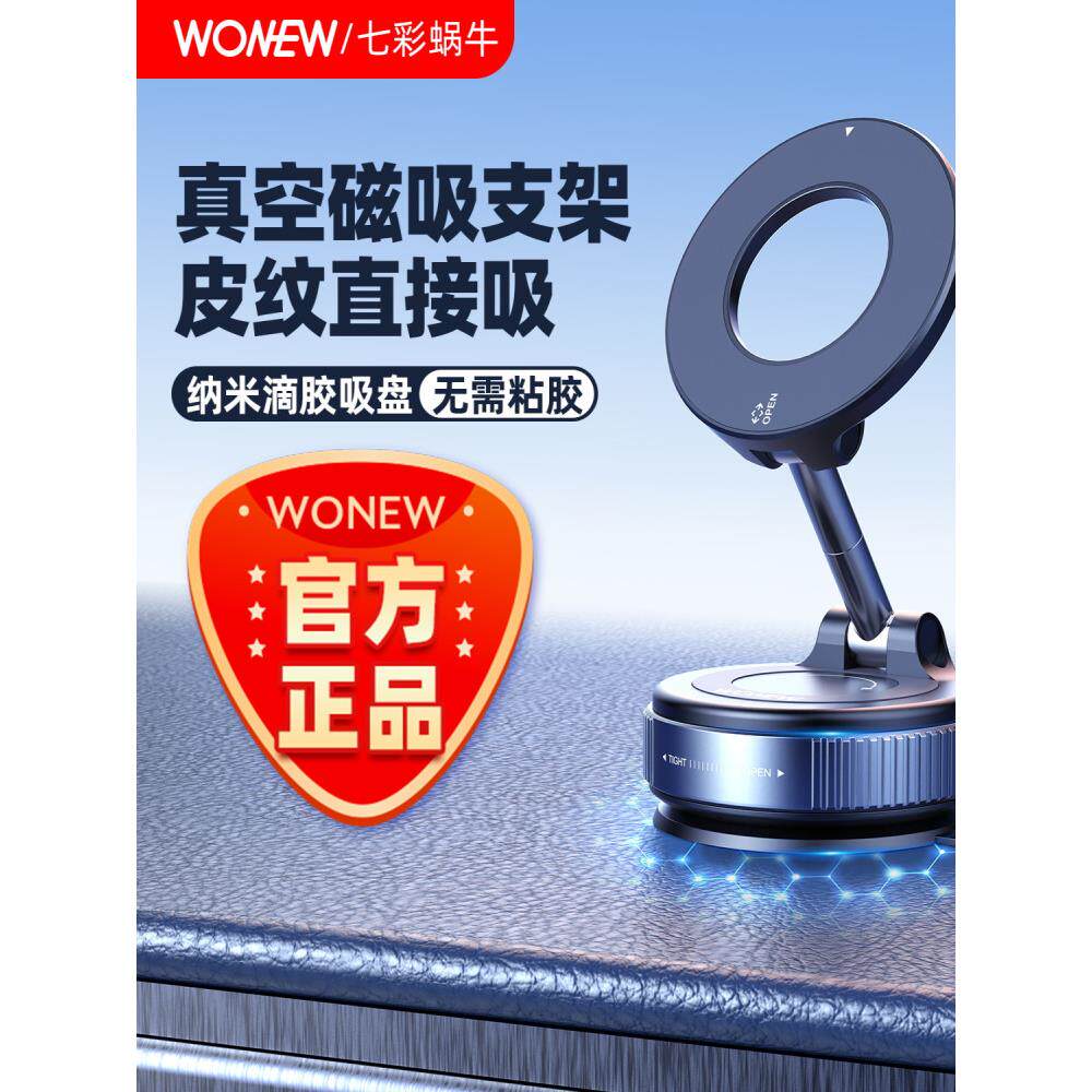 七彩蜗牛真空吸附磁吸支架2025新款滴胶吸盘车载导航专用支架Mags