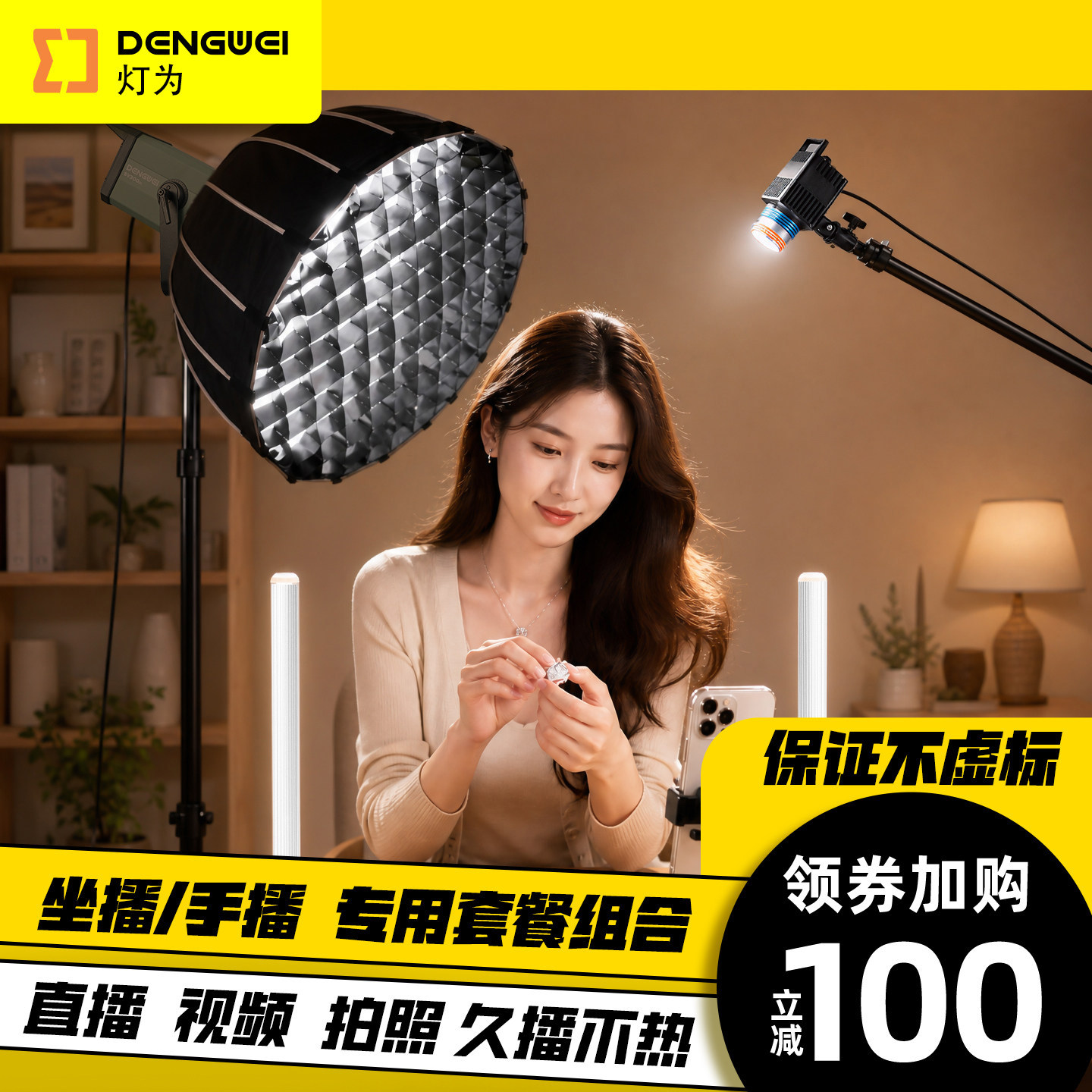 灯为珠宝直播间专用补光灯图片