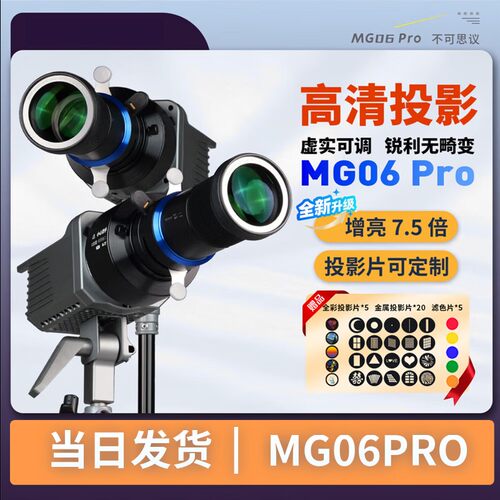 图MG06Pro专业摄影聚光筒