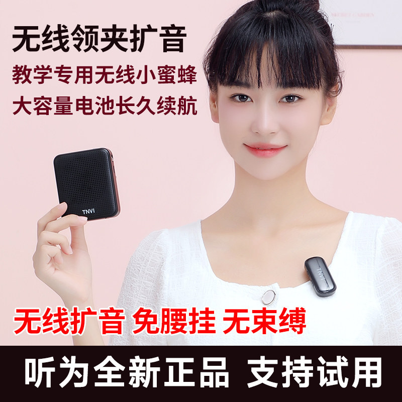 无线领夹式小蜜蜂扩音器