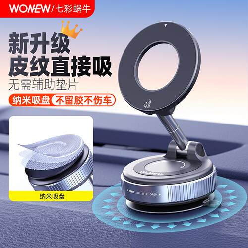 七彩蜗牛真空吸附磁吸支架2025新款滴胶吸盘车载导航专用支架Mags