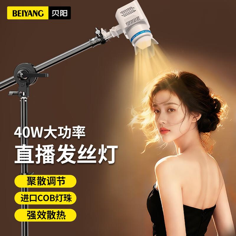 贝阳直播发丝灯主播专用摄影灯