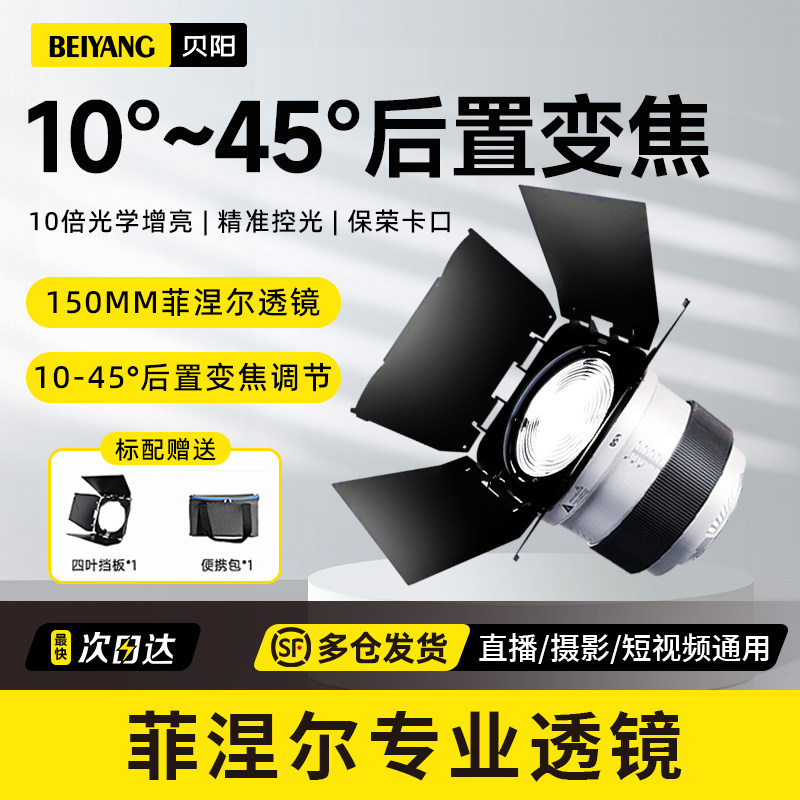 贝阳菲涅尔透镜保荣口聚光筒