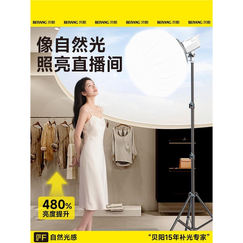 贝阳200W专业直播补光灯主播直播间专用人像美颜拍照柔光打光设备