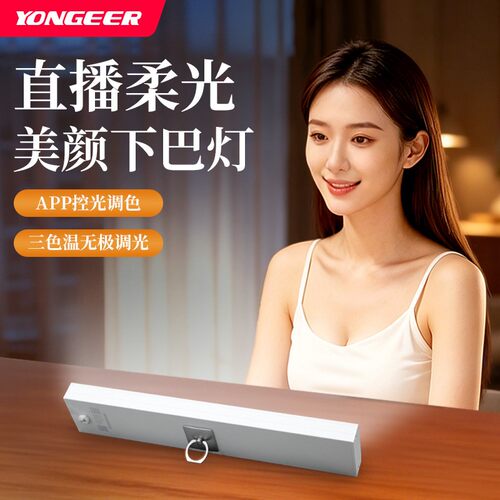 YONGEERG10B直播补光灯