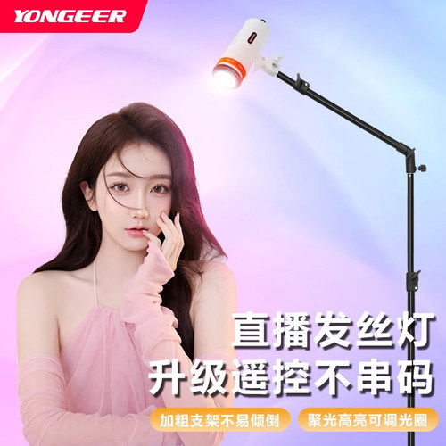 M90Pro主播直播发丝灯人鱼姬顶灯