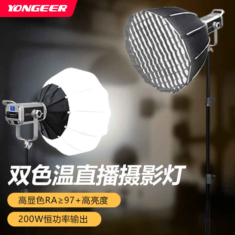 YONGEERSL200PRO专业直播补光灯