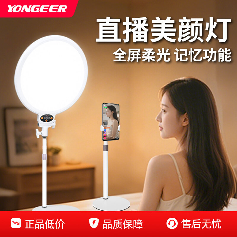 YONGEERK30pro直播间补光灯美颜
