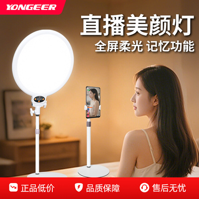 YONGEERK30pro直播间补光灯美颜
