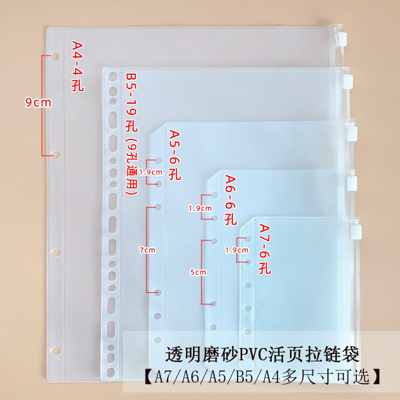 多尺寸A7A6A5B5A4加厚透明磨砂PVC活页本拉链袋内页密封收纳袋-封面