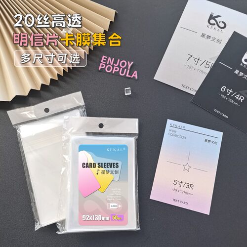 特殊明信片卡膜20丝加厚KEKAL