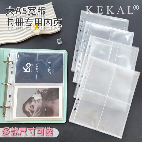 KEKAL大A5宽版卡册内页高透PP