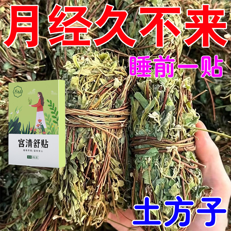 月少月推迟经量黑经发停不来不宫清腰酸经宫贴膏寒敷调理舒贴规律