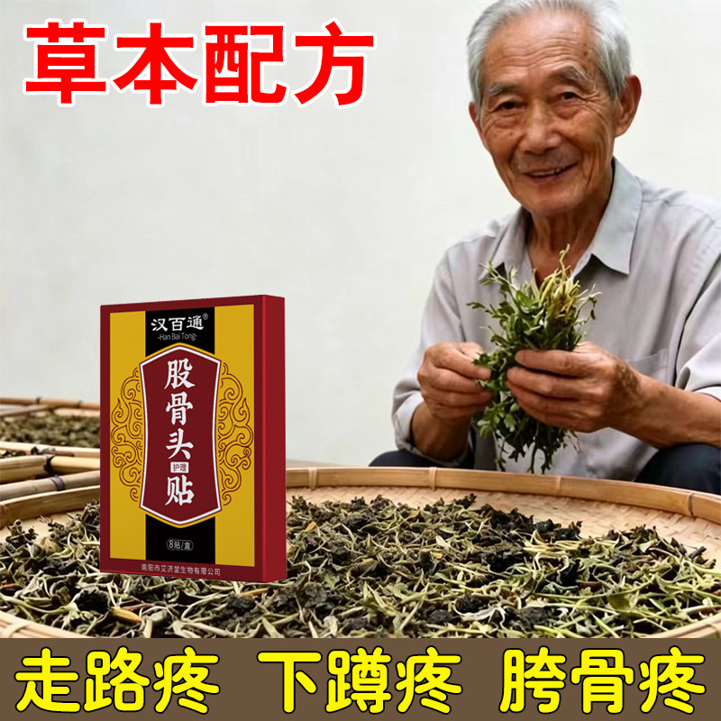 髋关节疼胯骨疼股骨头疼痛走路痛蹲困疼下难活动受限骨死风头坏湿