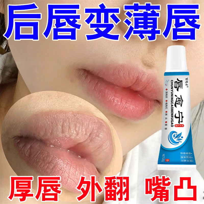 厚嘴神唇变薄嘴器唇太外厚翻香嘴肠改善矫嘴唇正变薄去唇纹护唇膏