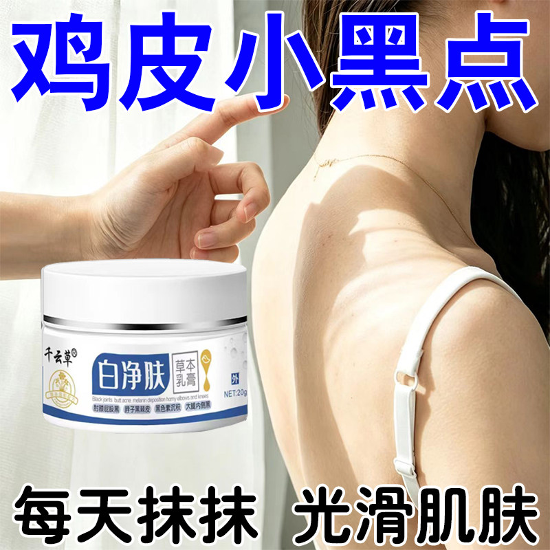 白净肤去鸡疙瘩皮全身可用角质小黑点皮肤粗糙黑沉淀色素鱼皮鳞肤