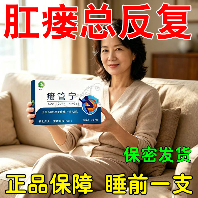肛周肿刺瘙痛肛坠门胀脓烂溃痒有异物内外口流出泌分物肛瘘凝胶用