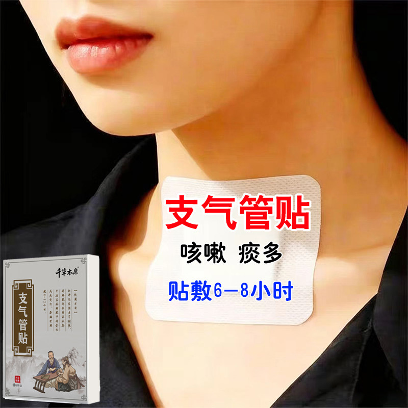 支贴气管胸短气气咳喘闷嗽痰咙干多喉痒干性咳慢支贴气膏专管焱用
