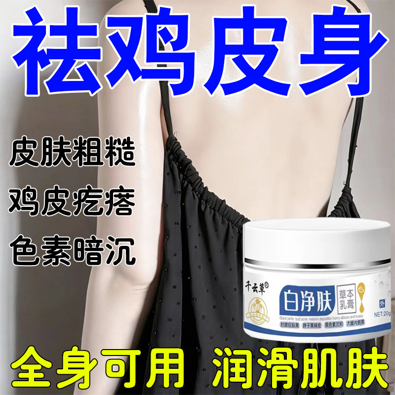 祛鸡皮疙瘩全身可用毛角囊质皮粗糙肤棘皮黑沉淀色素鱼鳞肤小黑点